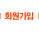 ȸ������