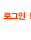 �α���